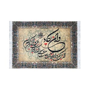 تابلو فرش کلاریس طرح و ان یکاد