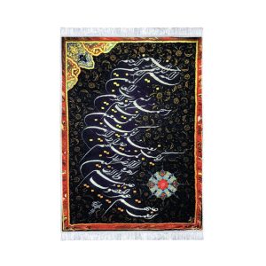 تابلو فرش کلاریس طرح سوره حمد
