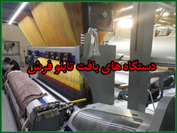 بافت تابلو فرش