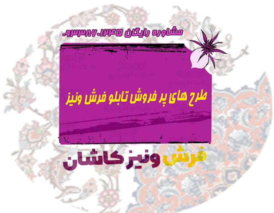 تابلو فرش های پر فروش ونیز